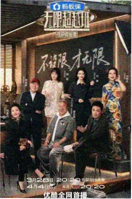 向往的山野 综艺免费看